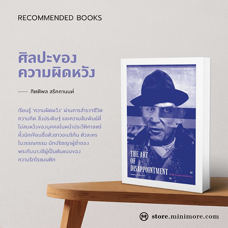 รวม 4 หนังสือแห่งความเศร้า - Minimore Special - Minimore