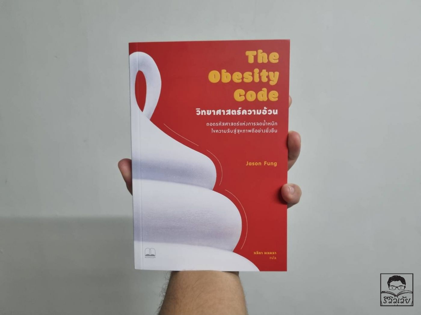 the obesity code free