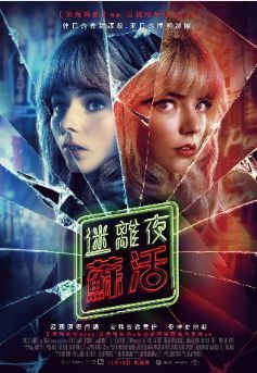 迷離夜蘇活 線上看 2021電影 完整版免費小鴨影音 Tw Bluray Minimore