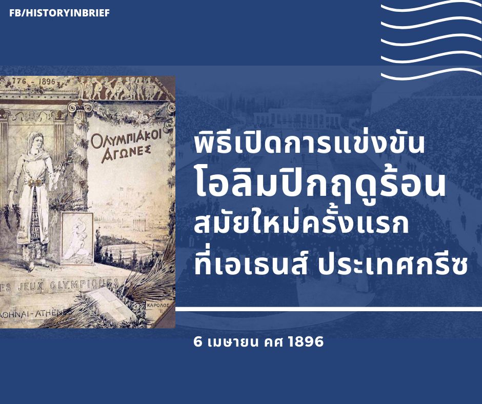 6 à¹€à¸¡à¸©à¸²à¸¢à¸™ 1896 à¸ž à¸˜ à¹€à¸› à¸