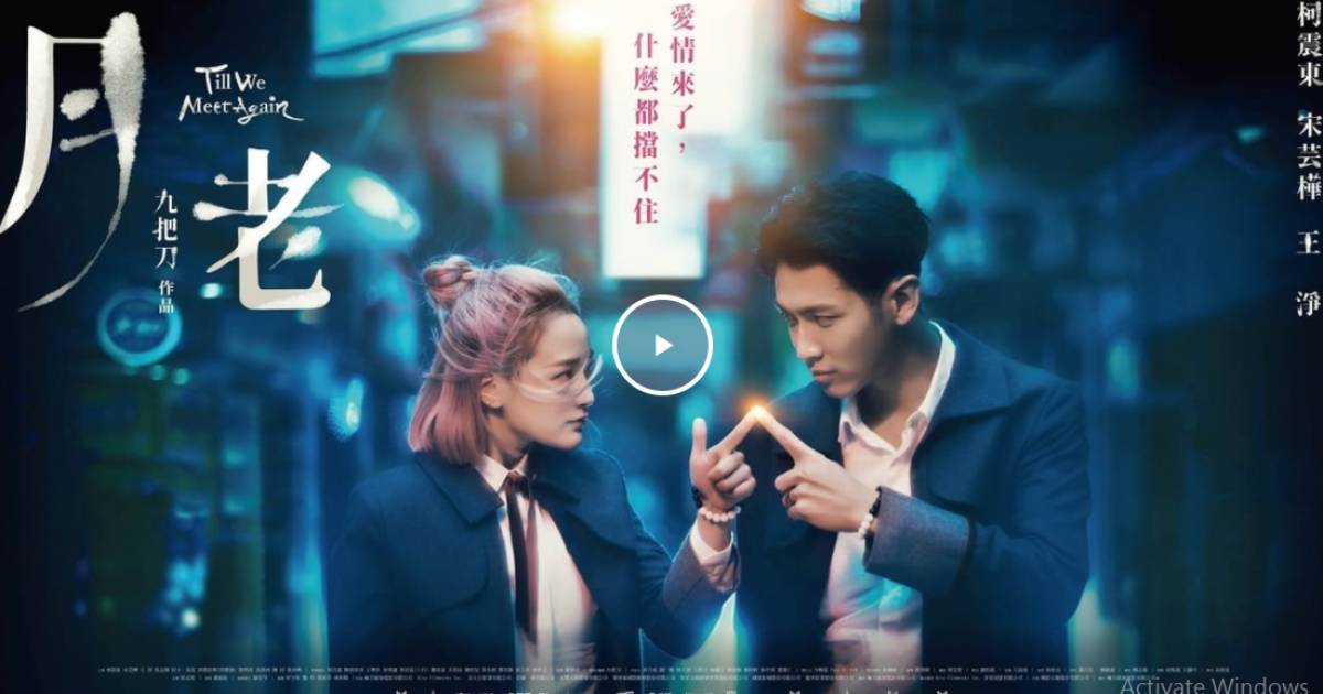 《月老》免費線上看-小鴨影音HD(2021完整版) - 月老 - Minimore