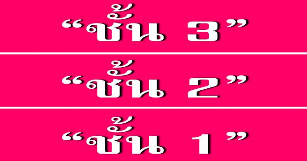 3 ชั้น - 150 คำสุข มาสุขกันเถอะเรา - Minimore