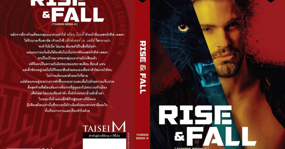 [รีวิว] THIRDS : Rise & Fall - Review Y รีวิวนิยายวายสไตล์เราเอง - Minimore