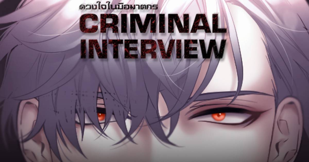 Criminal Interview Manga Scan Vf